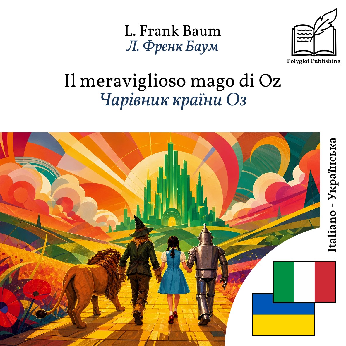 Чарівник країни Оз