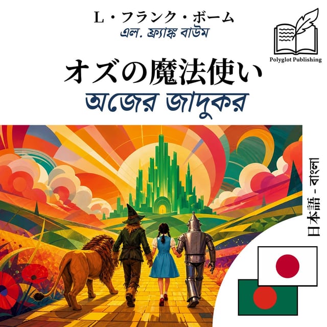 অজের জাদুকর