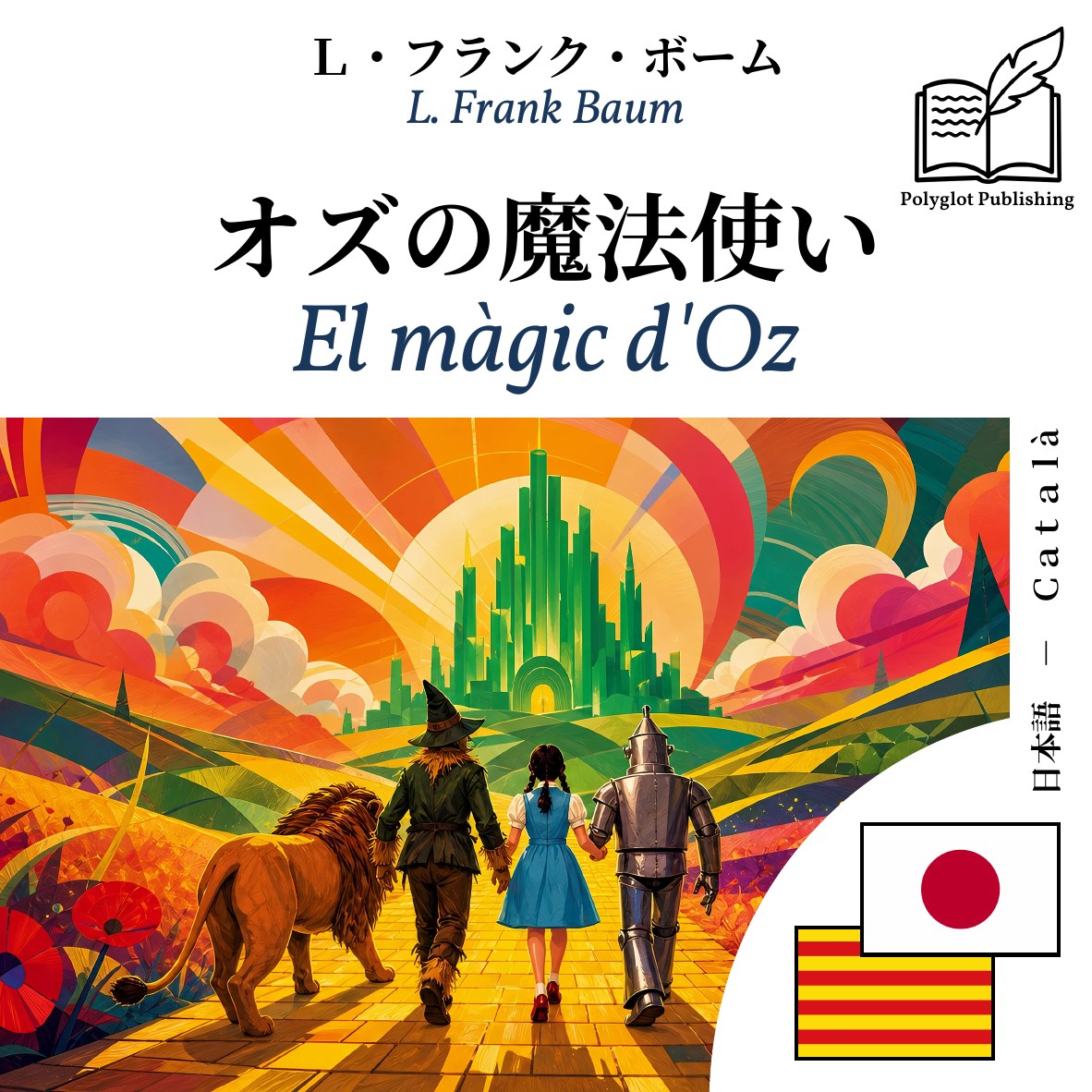 El màgic d'Oz