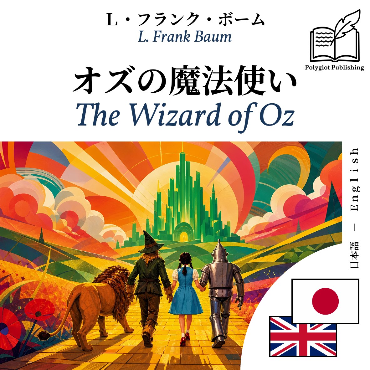 The Wizard of Oz