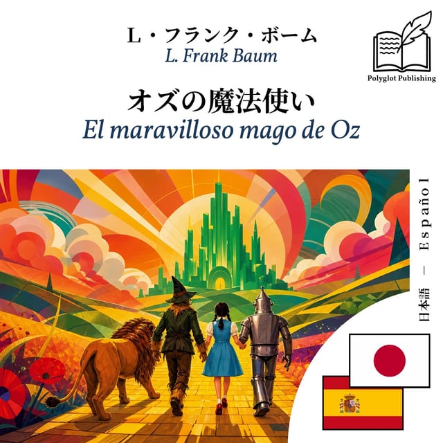 El maravilloso mago de Oz