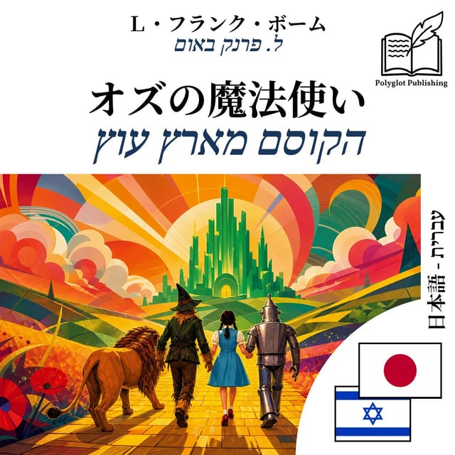 הקוסם מארץ עוץ