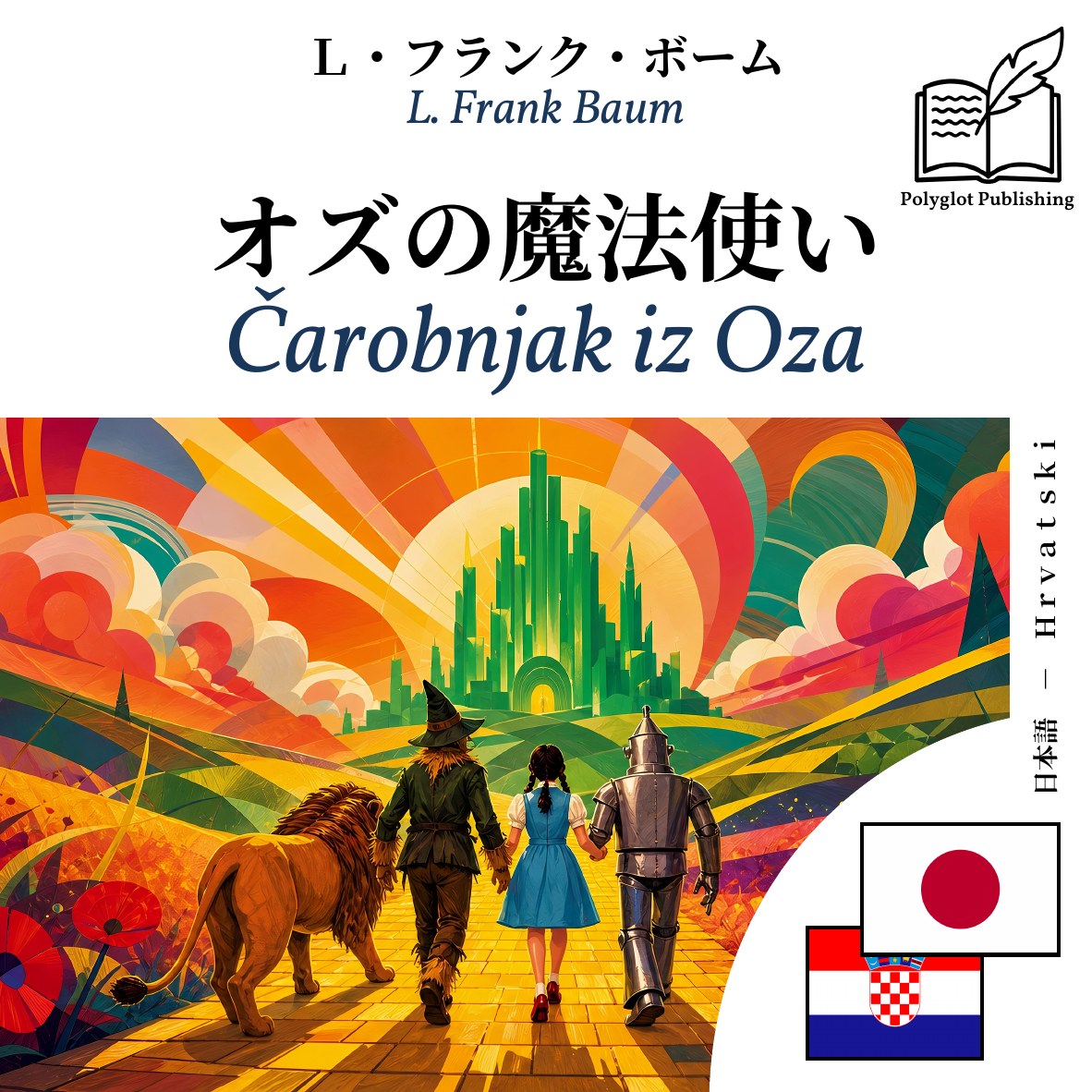 Čarobnjak iz Oza