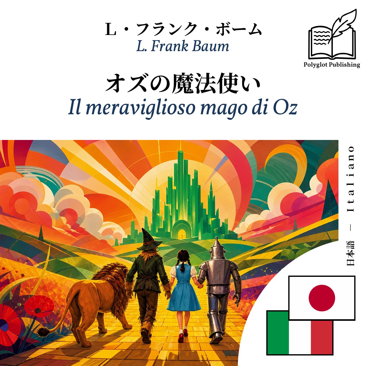 Il meraviglioso mago di Oz
