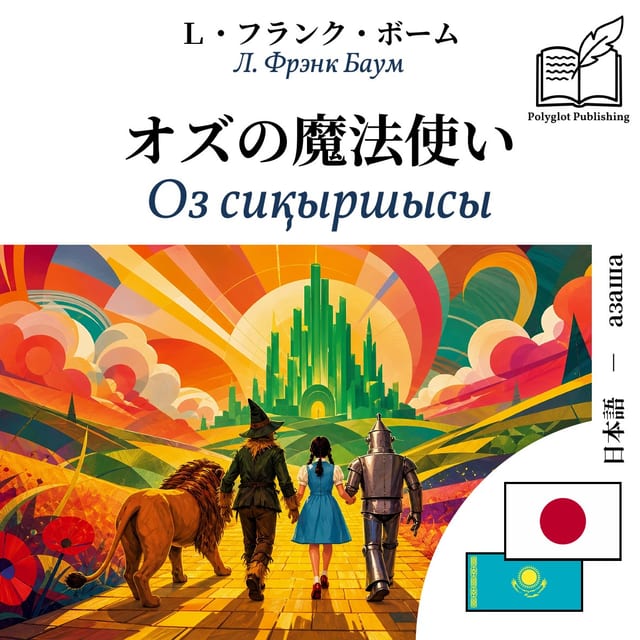 Оз сиқыршысы