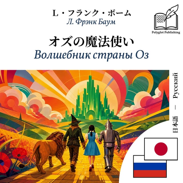 Волшебник страны Оз