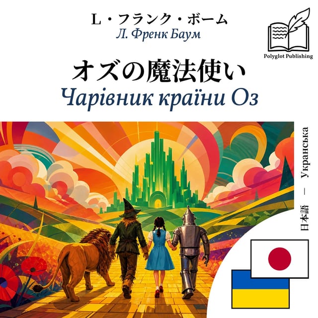 Чарівник країни Оз