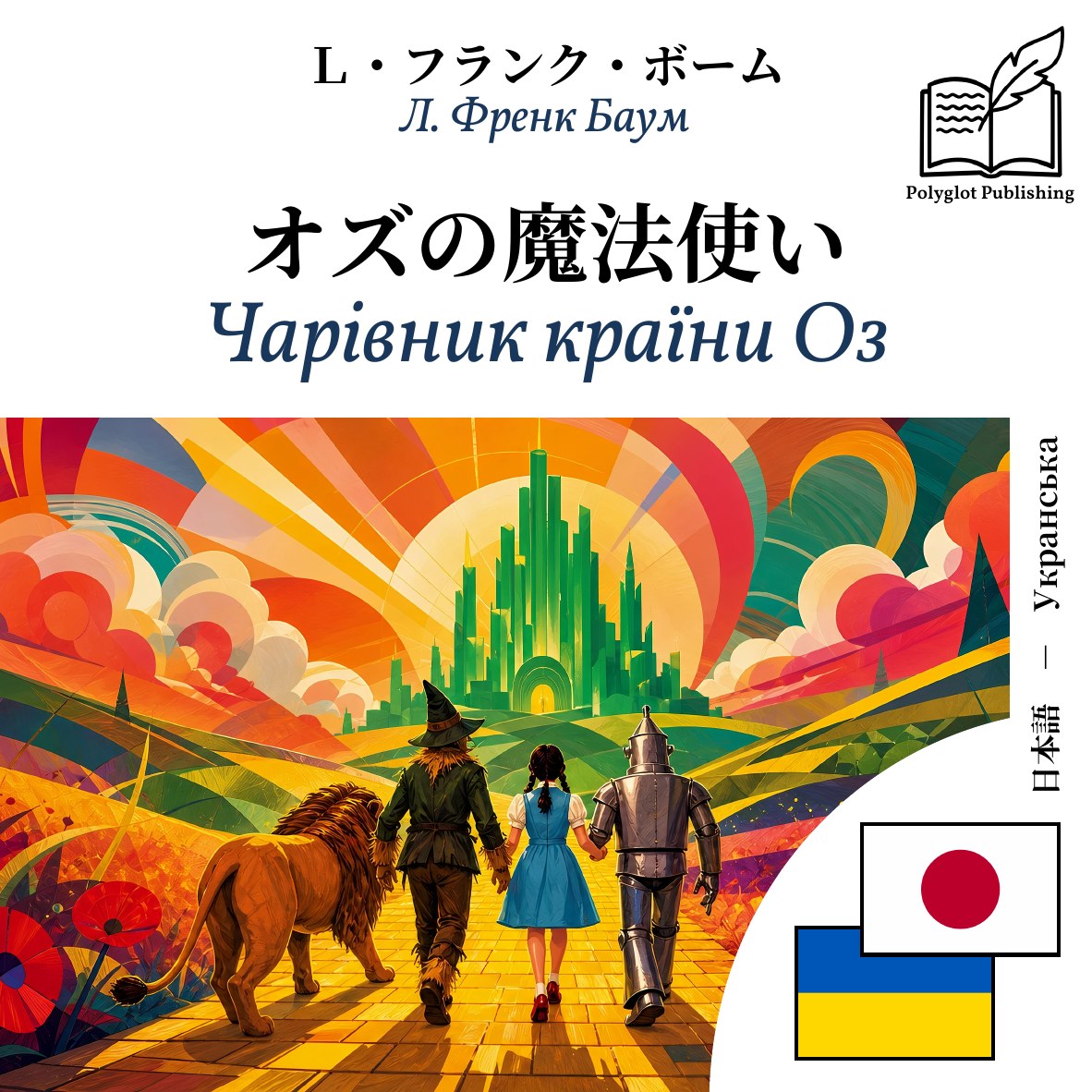 Чарівник країни Оз