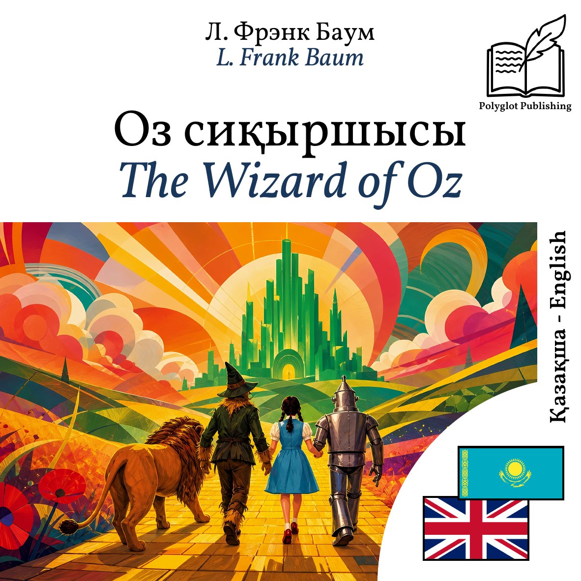 The Wizard of Oz