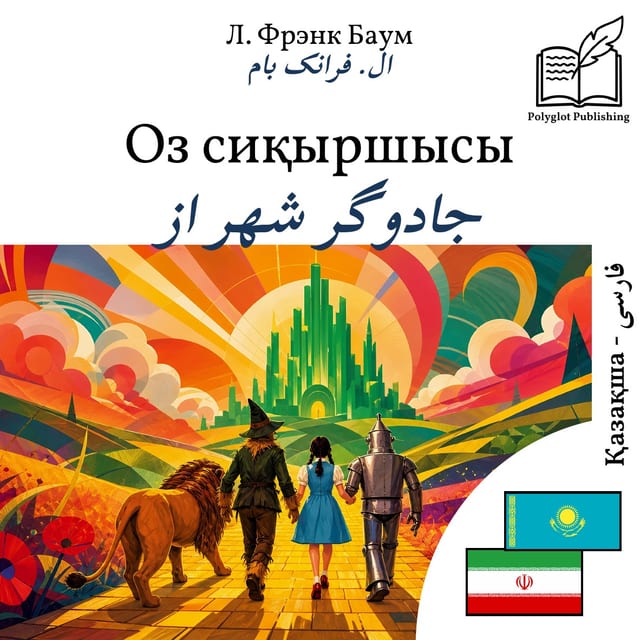جادوگر شهر از