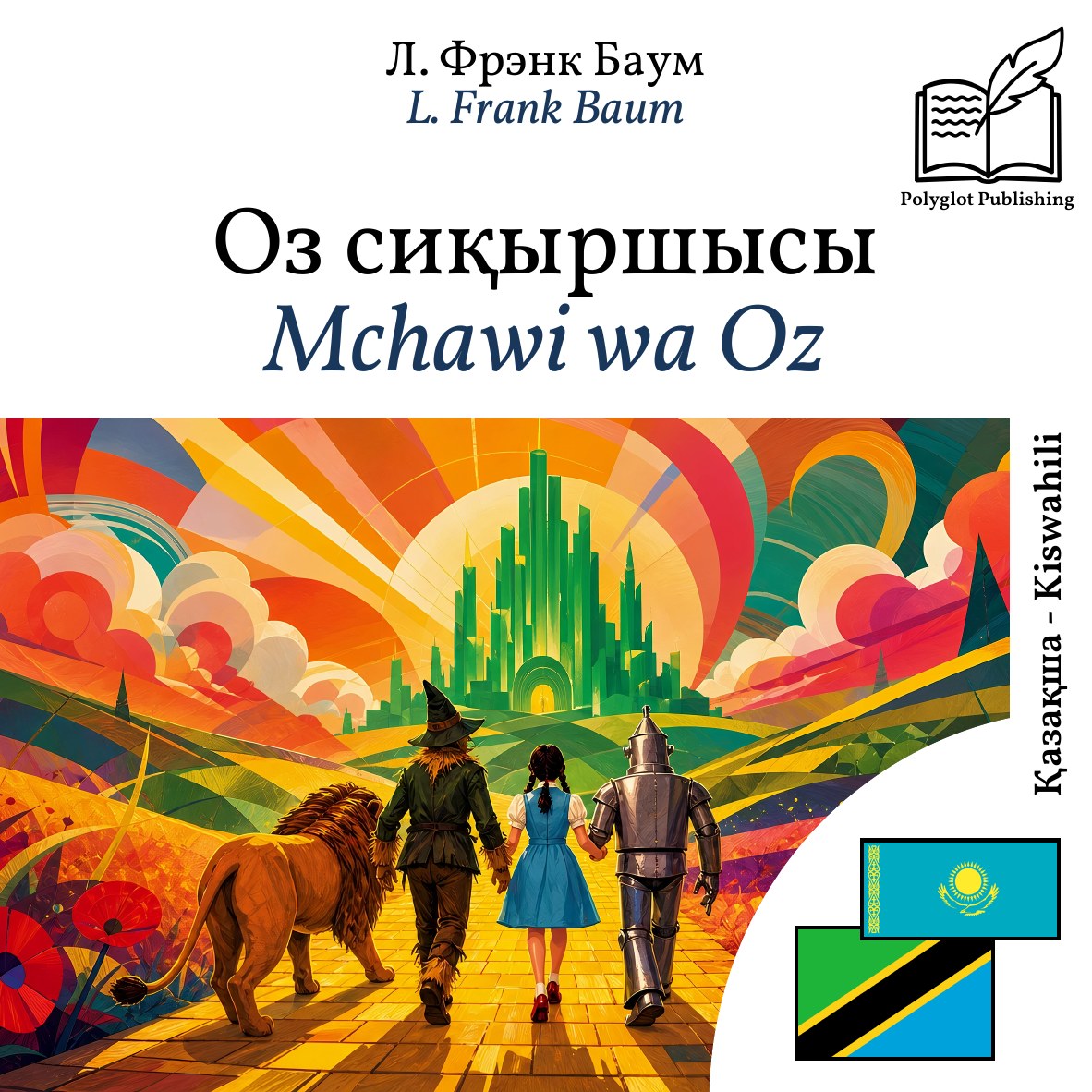 Mchawi wa Oz