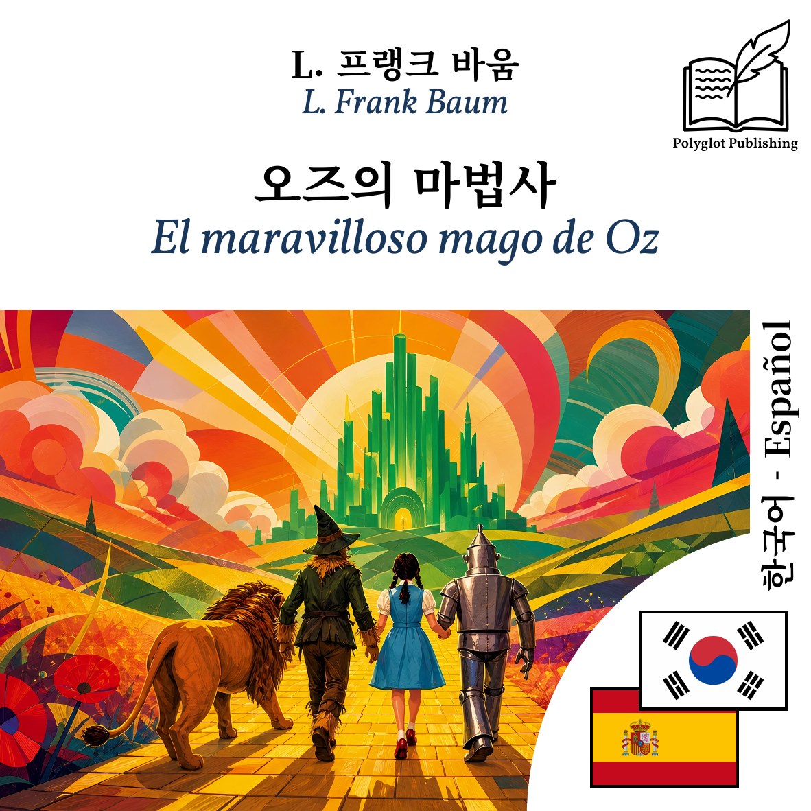 El maravilloso mago de Oz