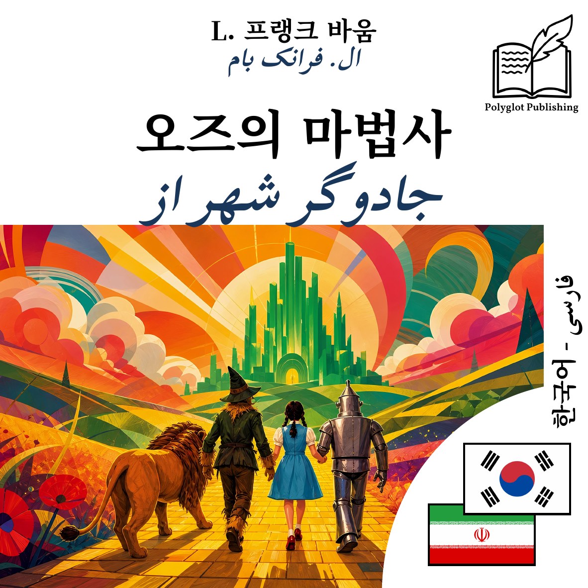 جادوگر شهر از