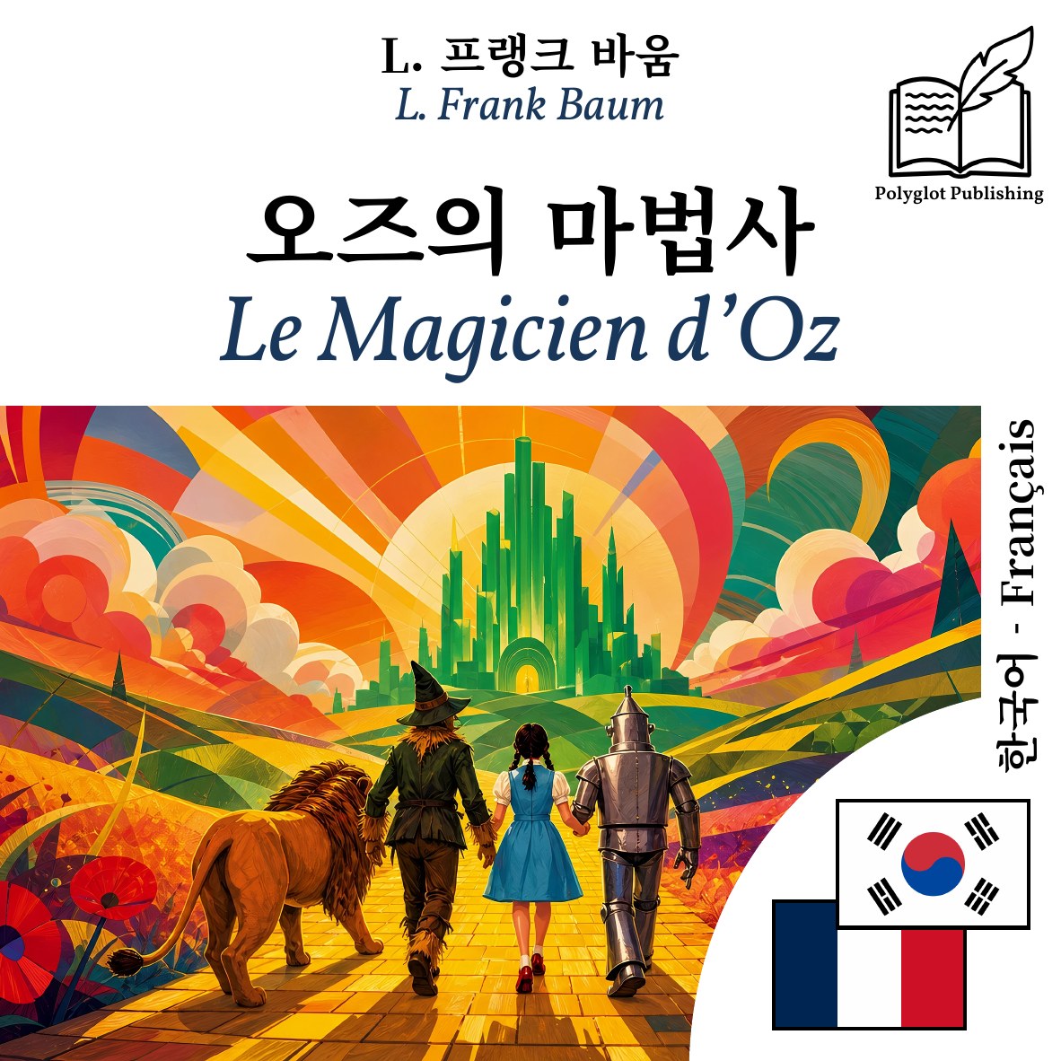 Le Magicien d’Oz