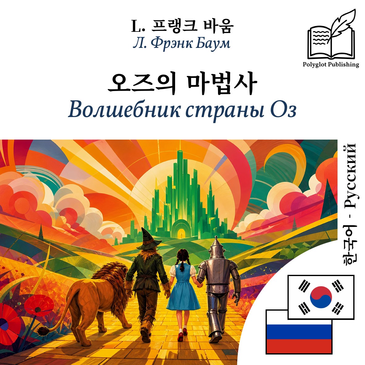 Волшебник страны Оз