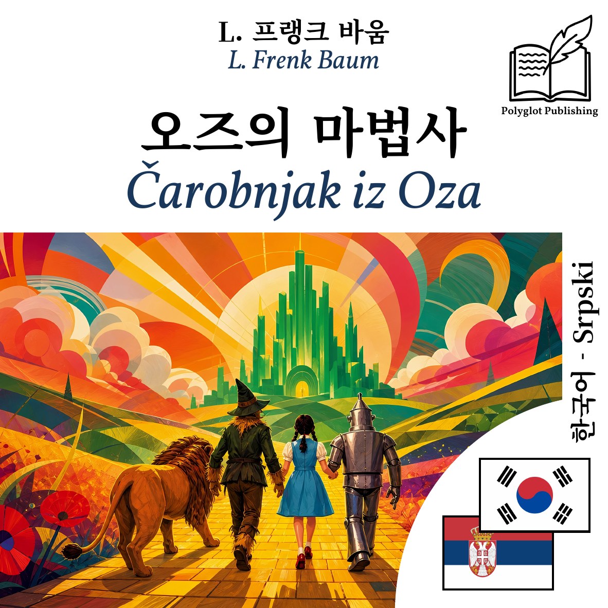 Čarobnjak iz Oza