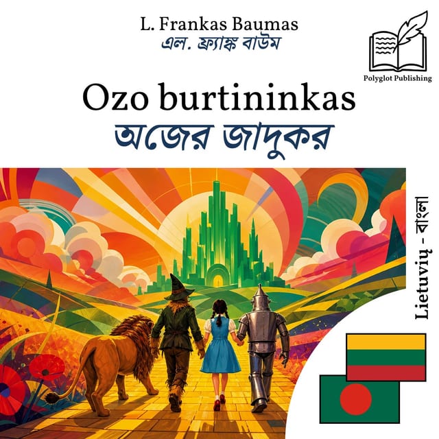 অজের জাদুকর