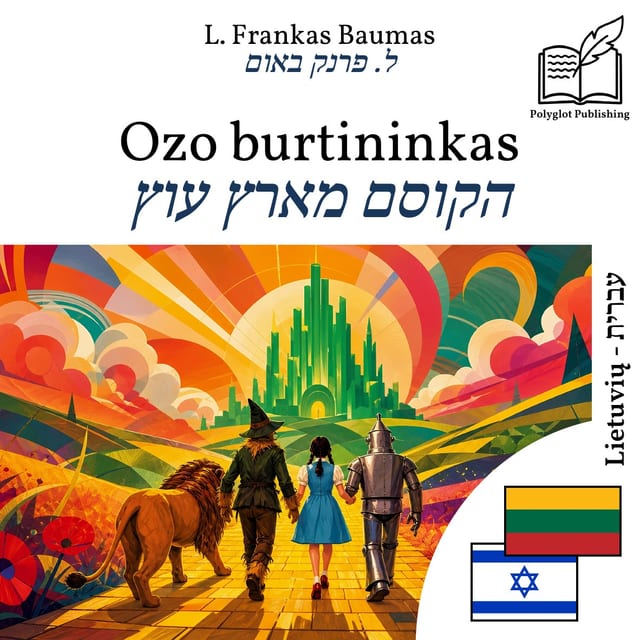 הקוסם מארץ עוץ