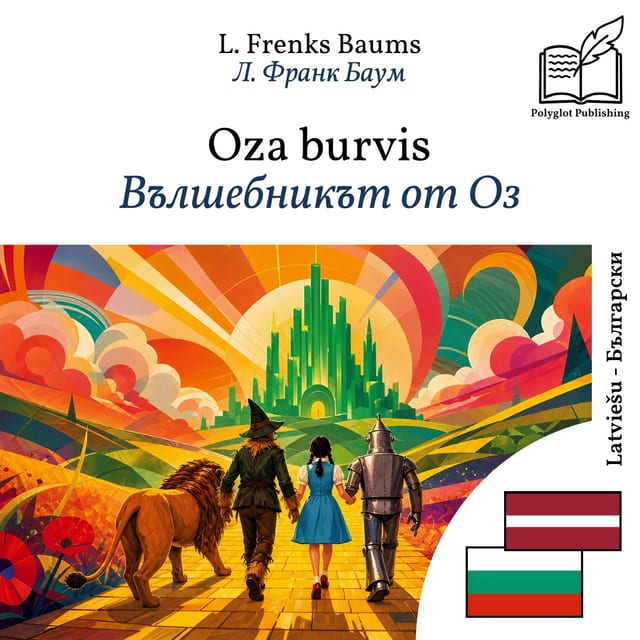 Вълшебникът от Оз