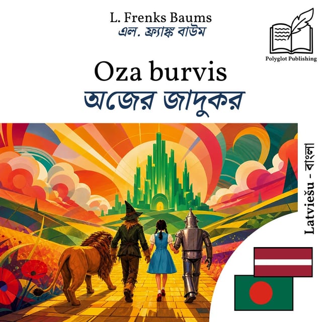 অজের জাদুকর