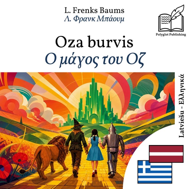 Ο μάγος του Οζ