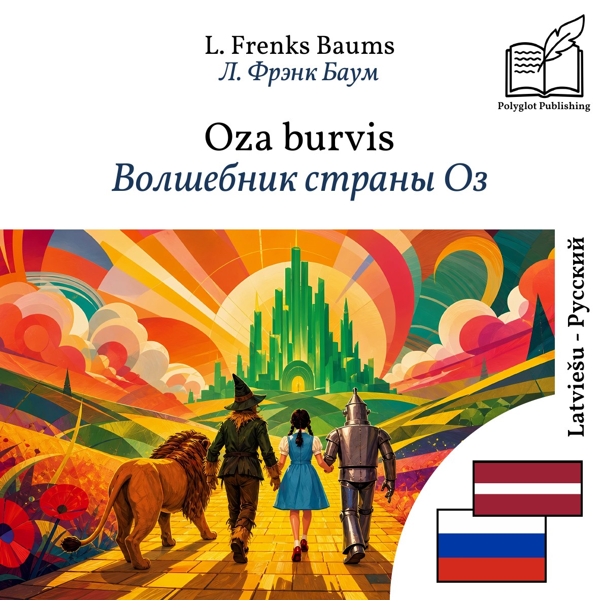 Волшебник страны Оз