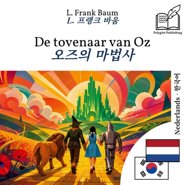 오즈의 마법사
