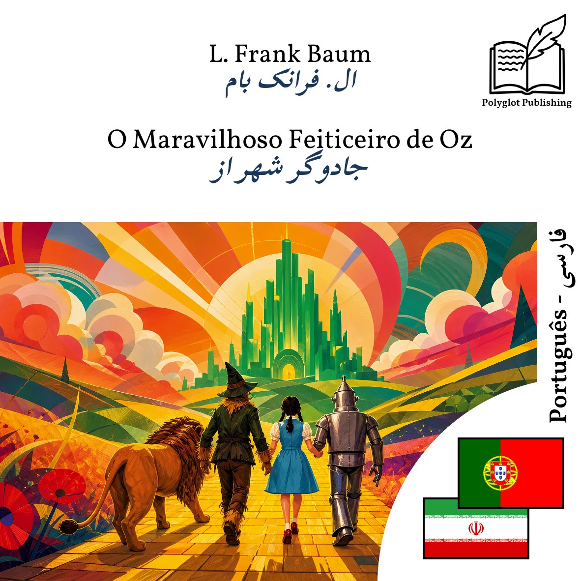 جادوگر شهر از