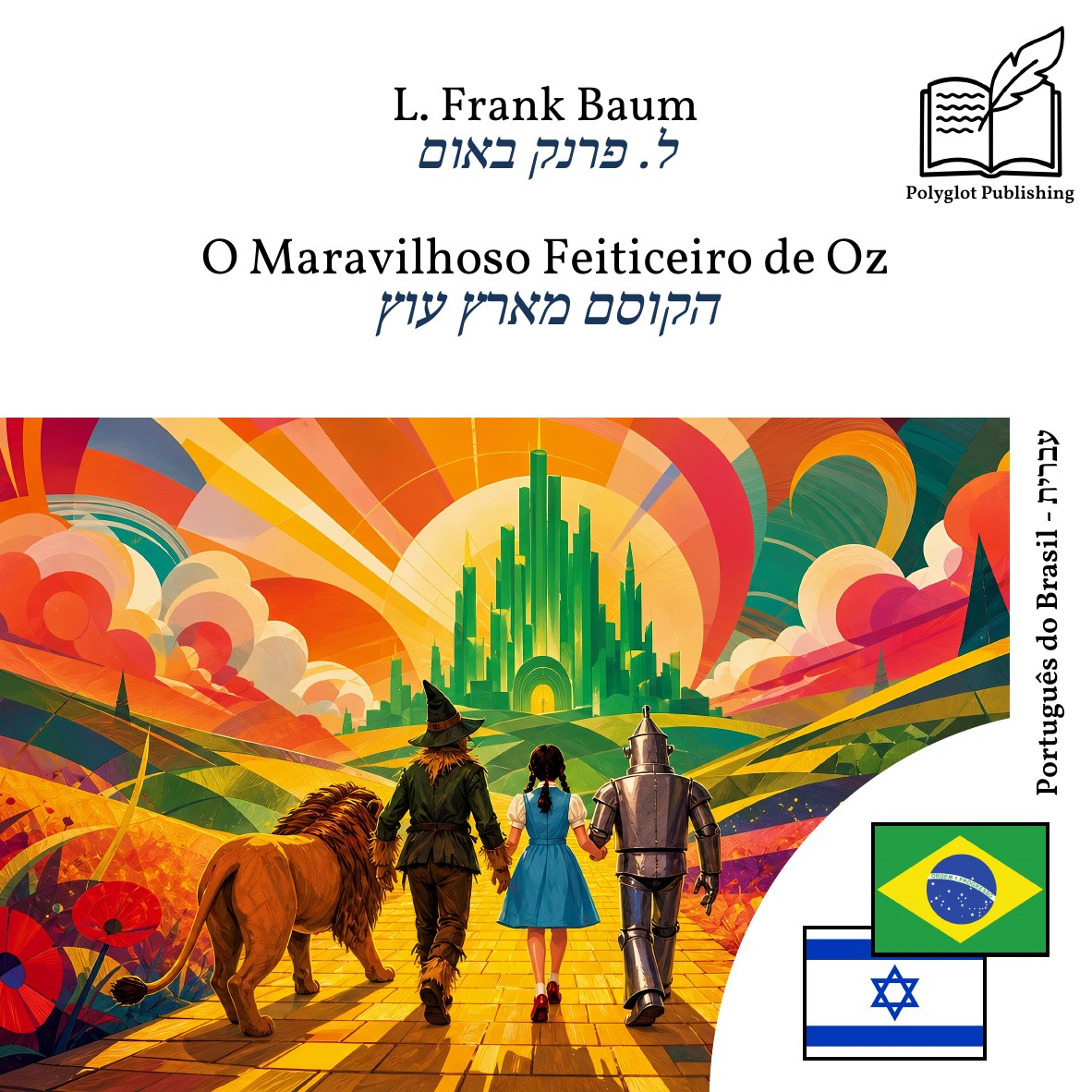הקוסם מארץ עוץ