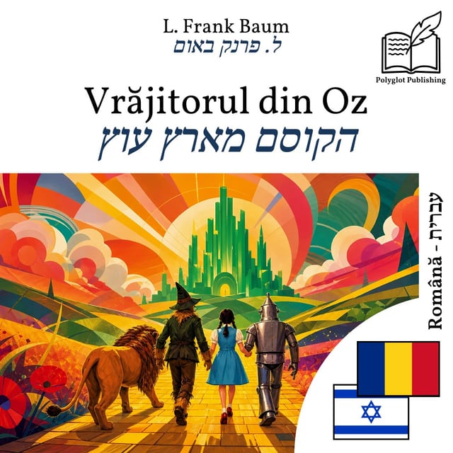 הקוסם מארץ עוץ