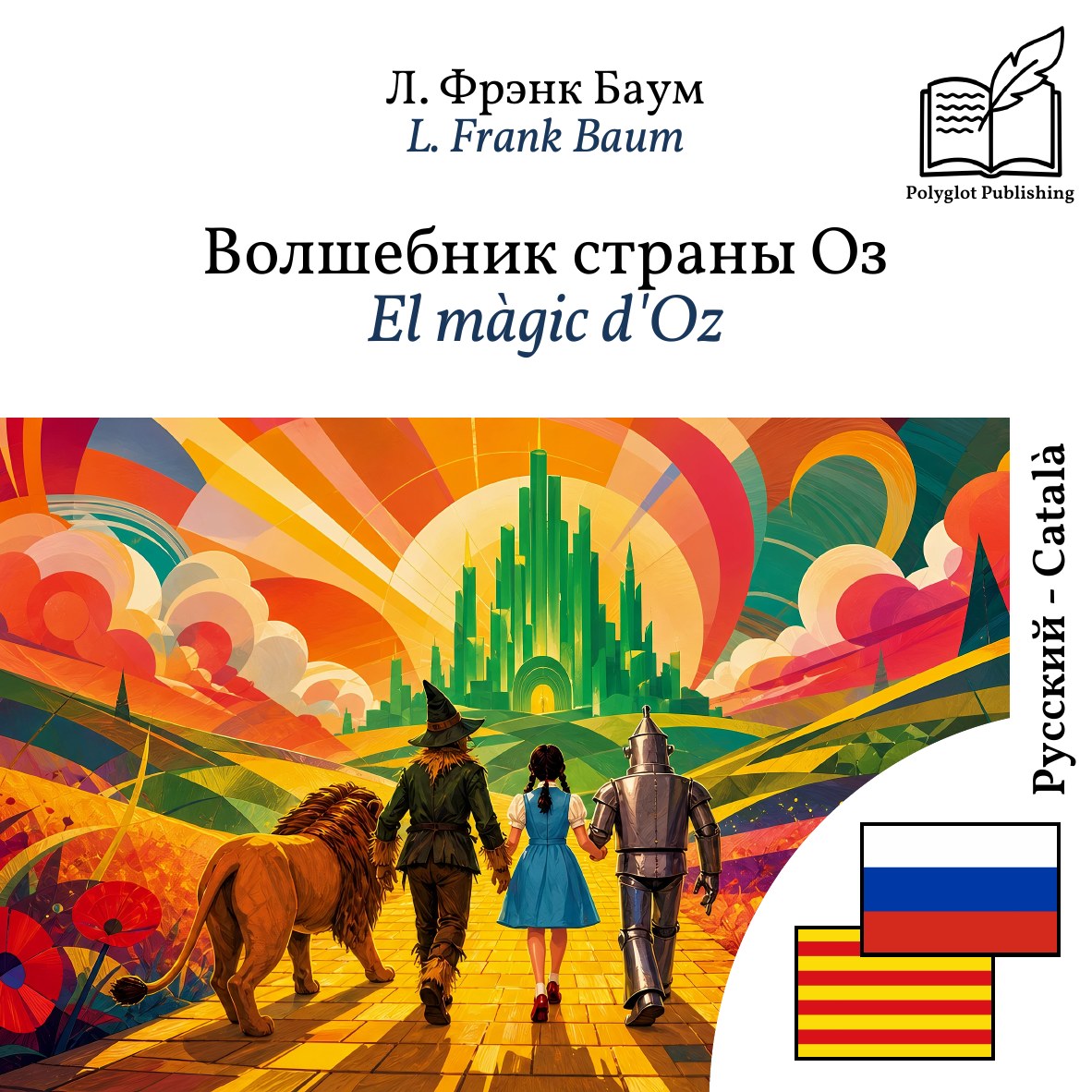 El màgic d'Oz