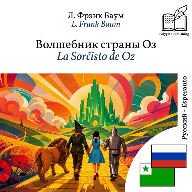 La Sorĉisto de Oz