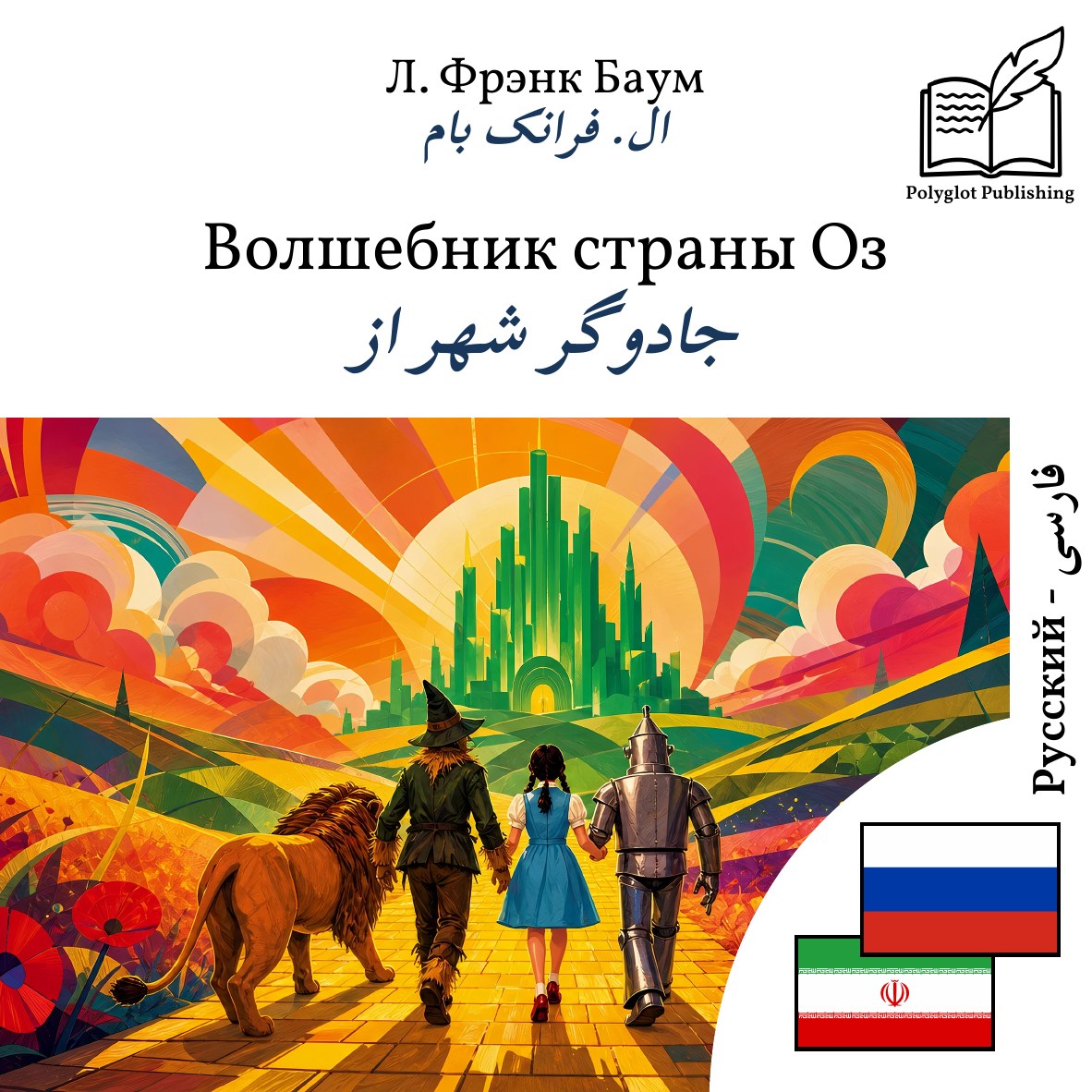 جادوگر شهر از