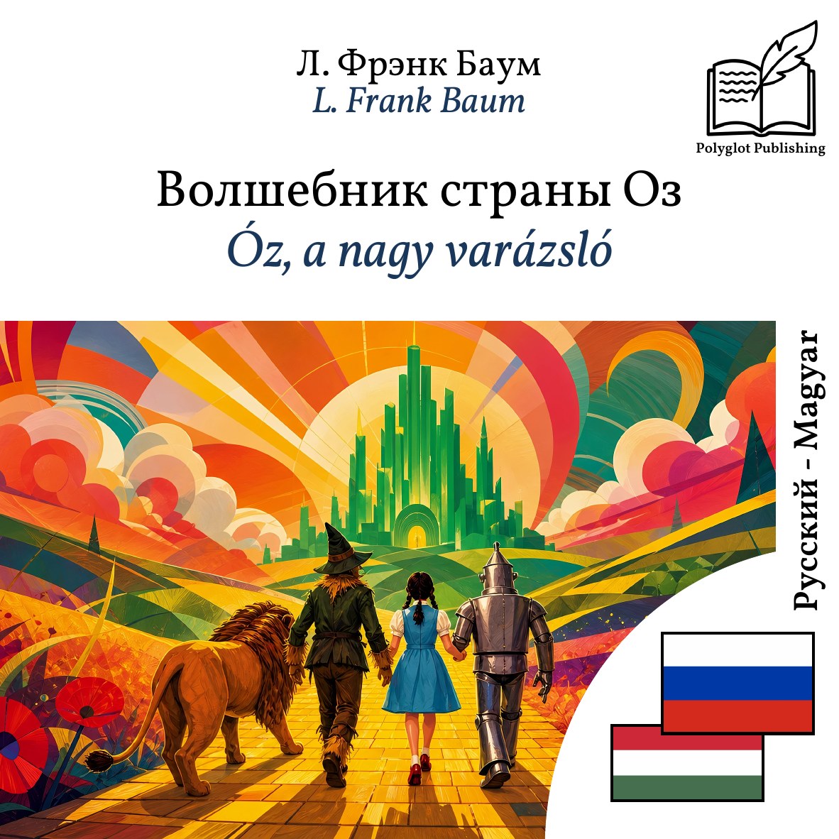 Óz, a nagy varázsló