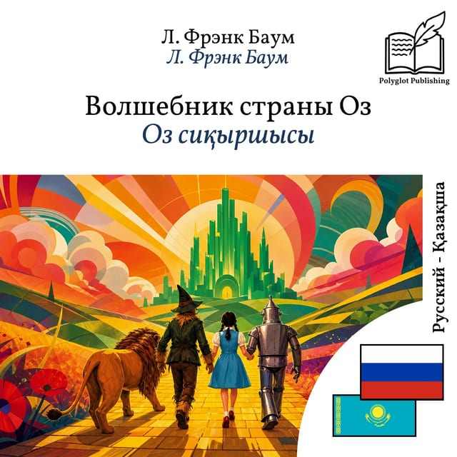 Оз сиқыршысы