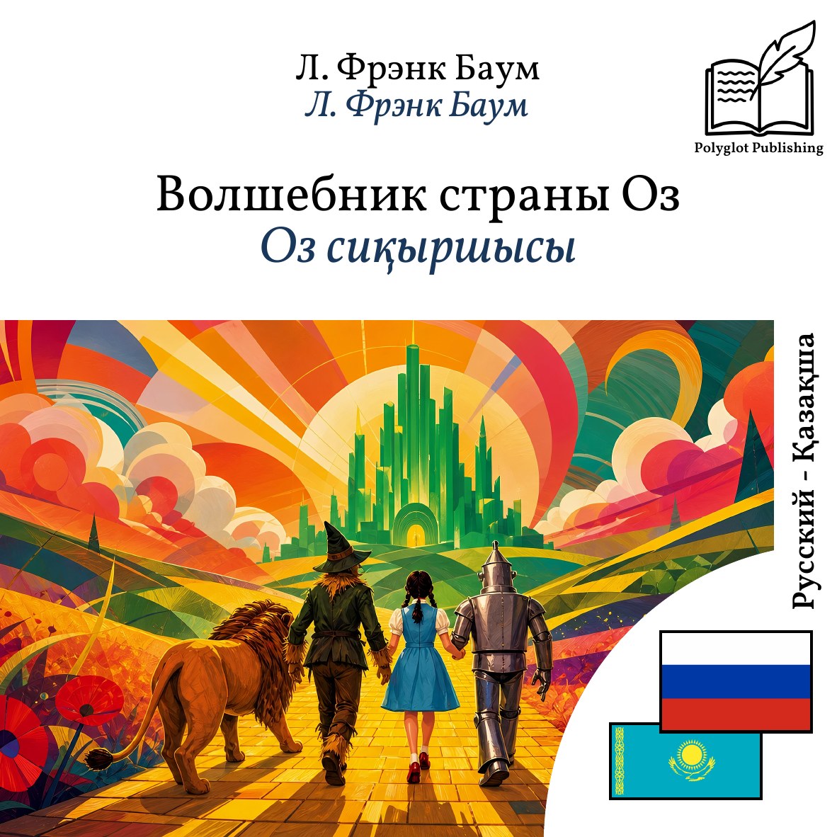 Оз сиқыршысы