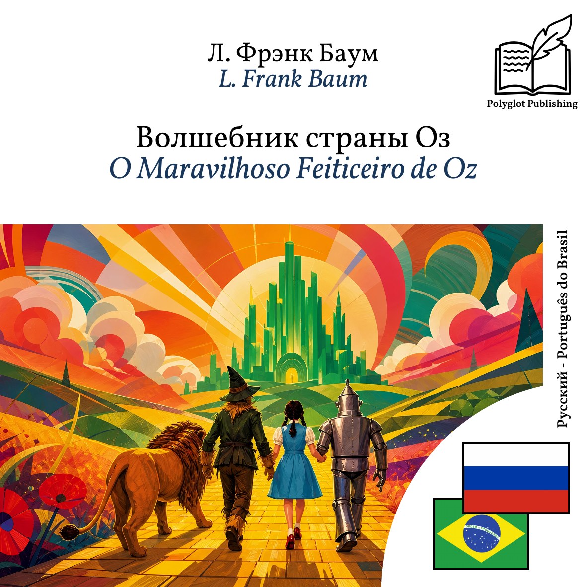 O Maravilhoso Feiticeiro de Oz