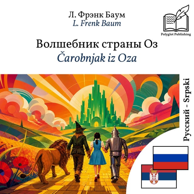 Čarobnjak iz Oza