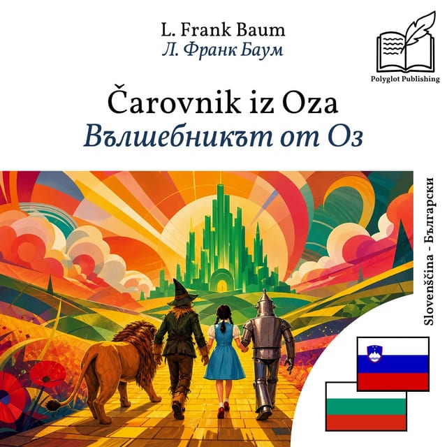 Вълшебникът от Оз