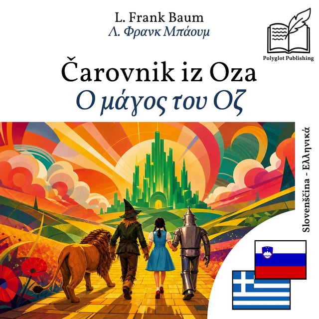 Ο μάγος του Οζ