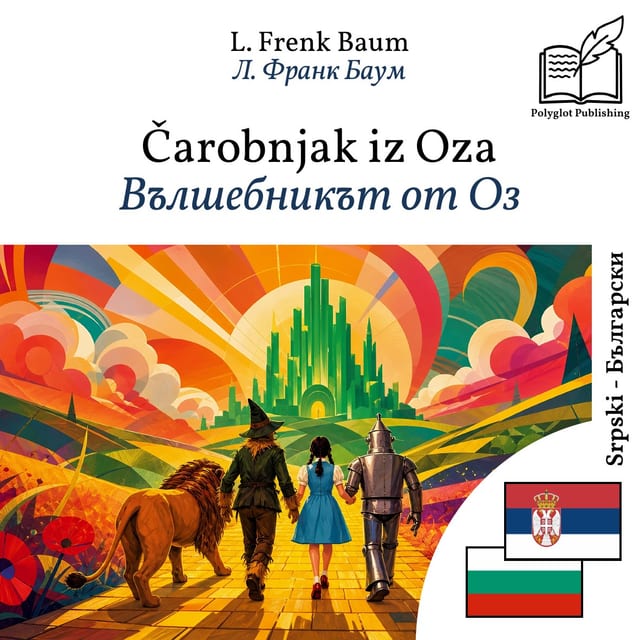 Вълшебникът от Оз
