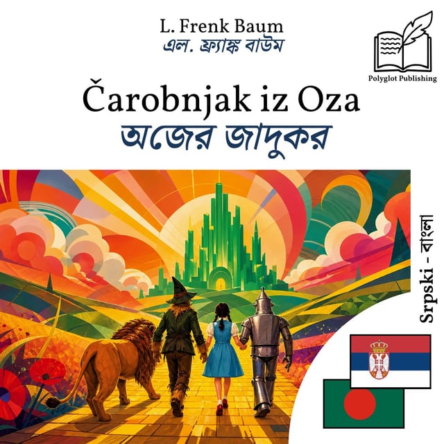 অজের জাদুকর