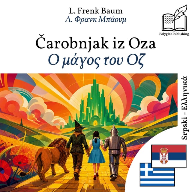 Ο μάγος του Οζ