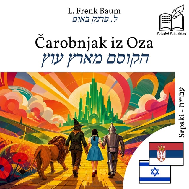 הקוסם מארץ עוץ