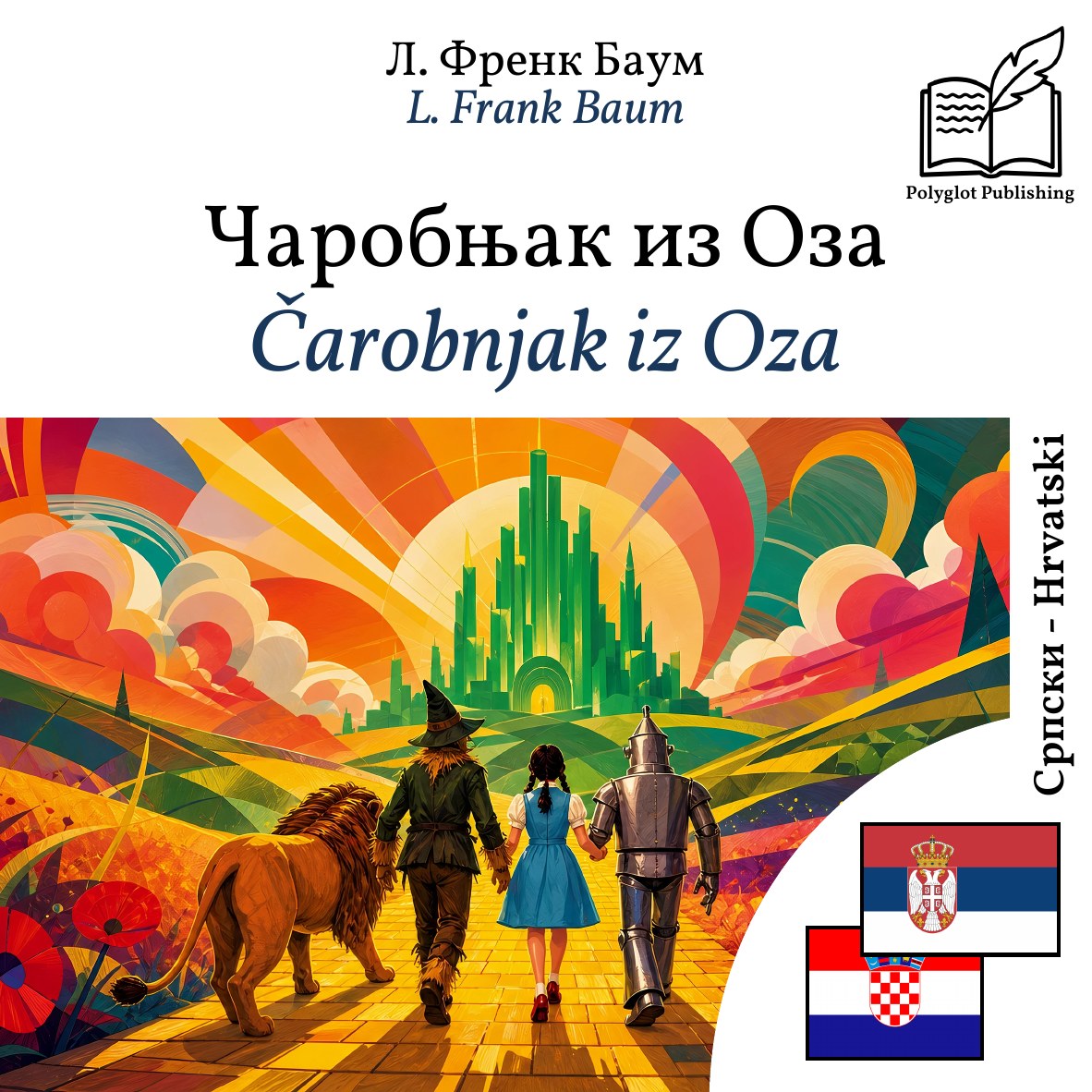 Čarobnjak iz Oza