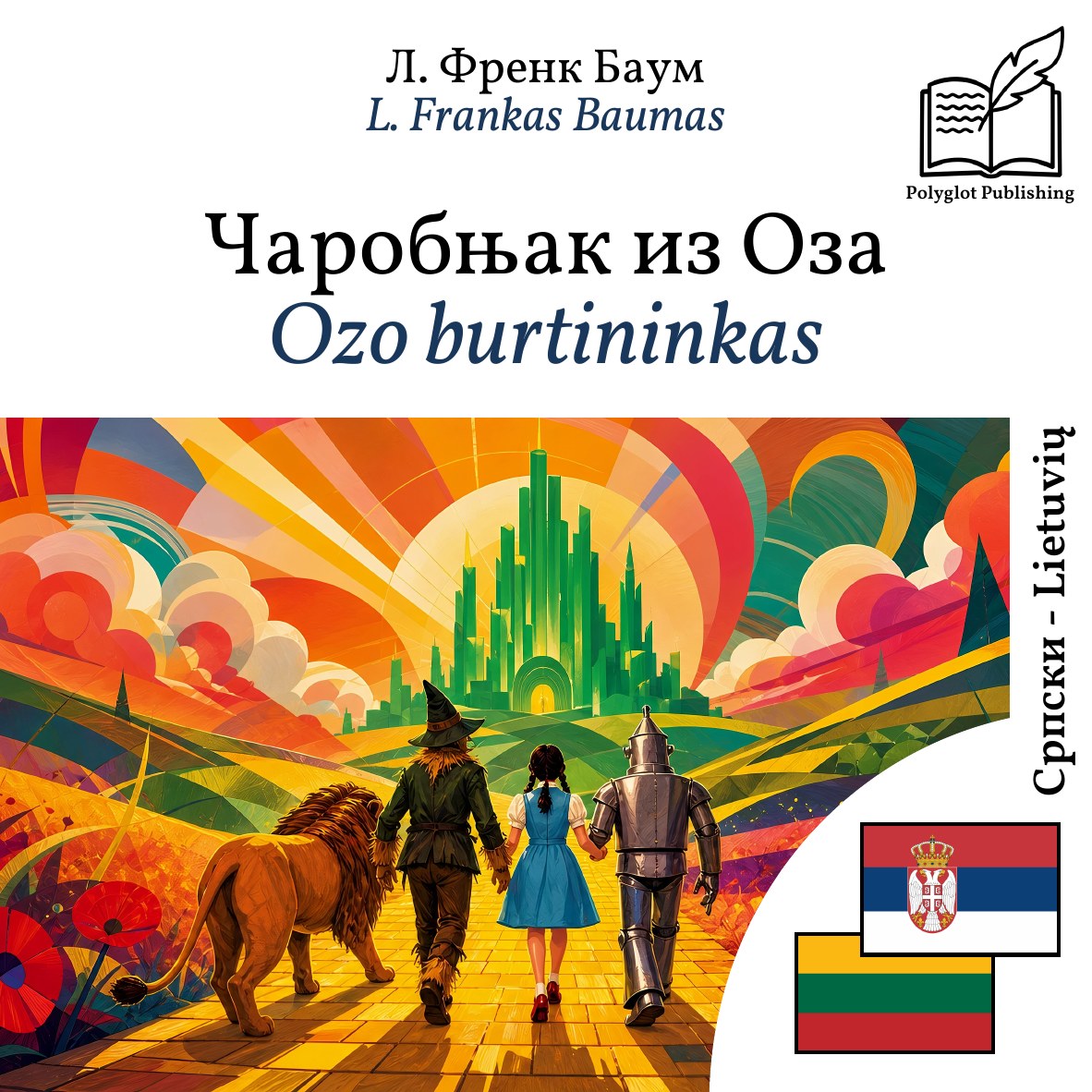 Ozo burtininkas