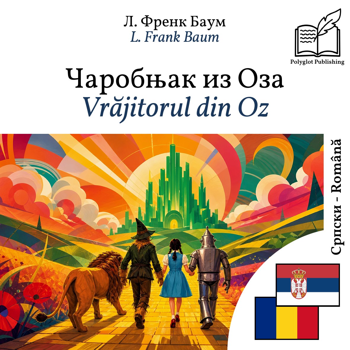 Vrăjitorul din Oz