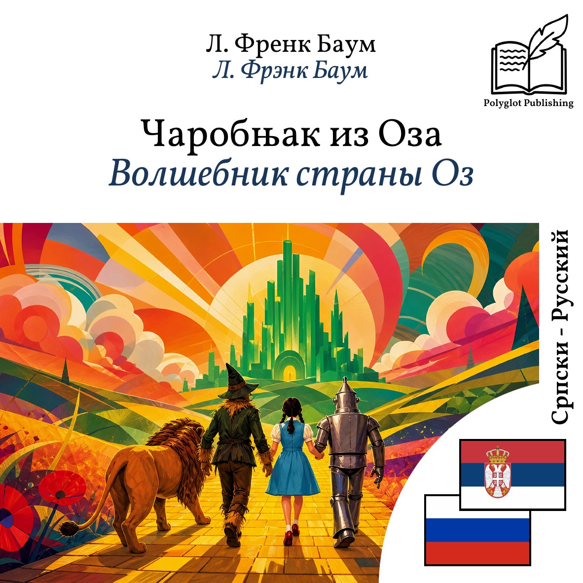 Волшебник страны Оз