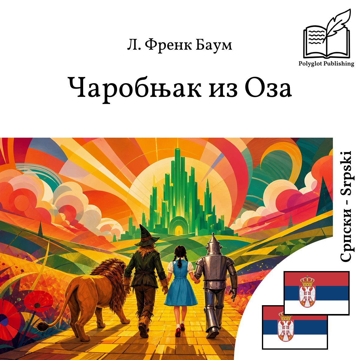 Čarobnjak iz Oza