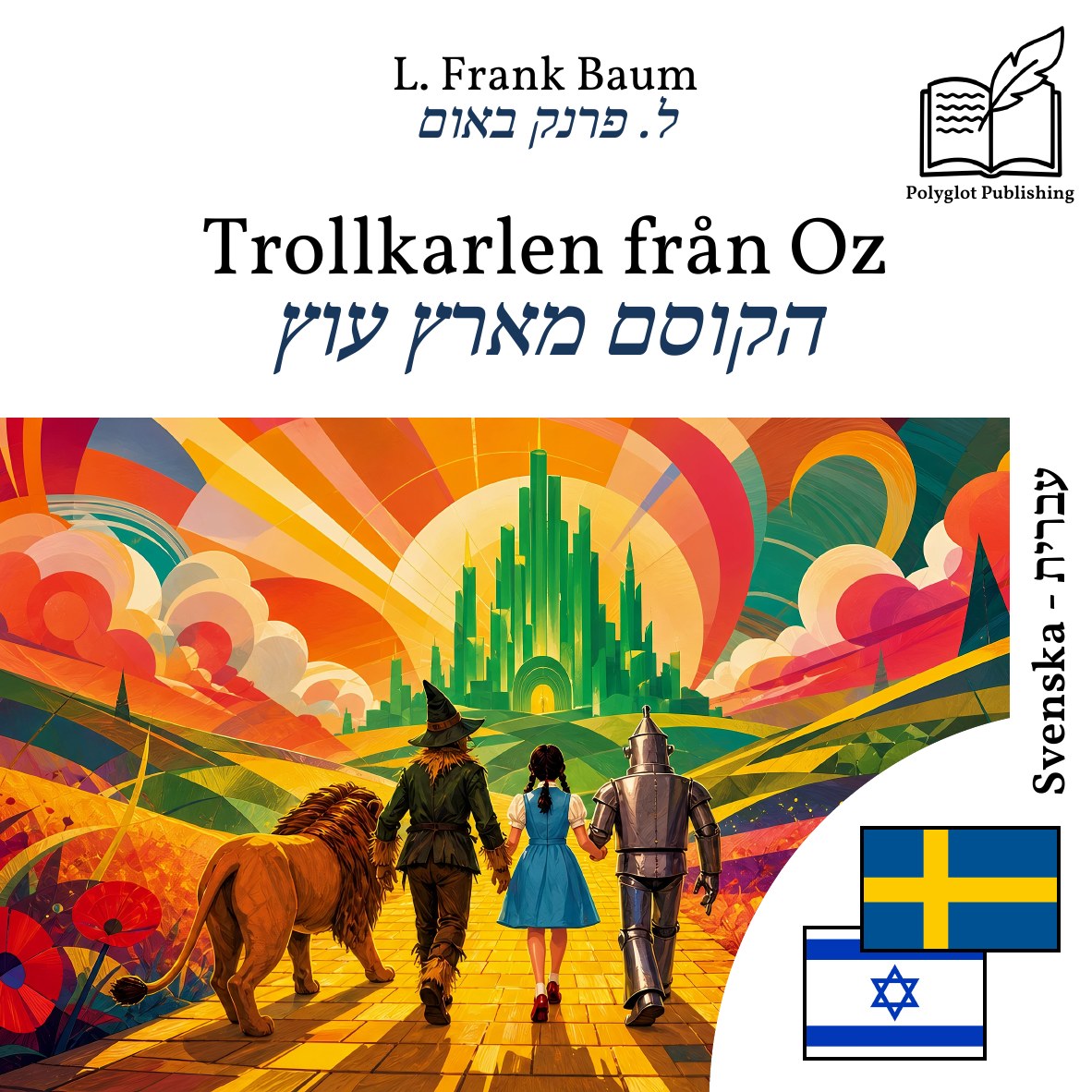 הקוסם מארץ עוץ